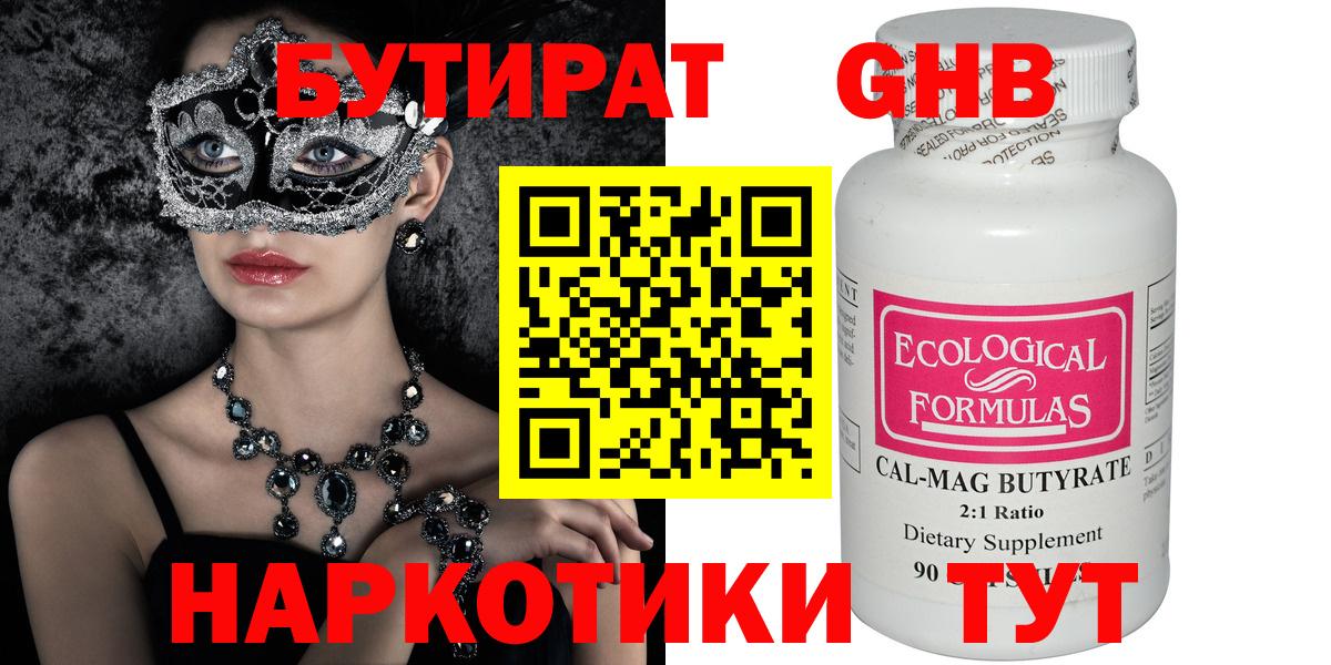 Майкоп  БУТИРАТ бутандиол  Вход с VPN 