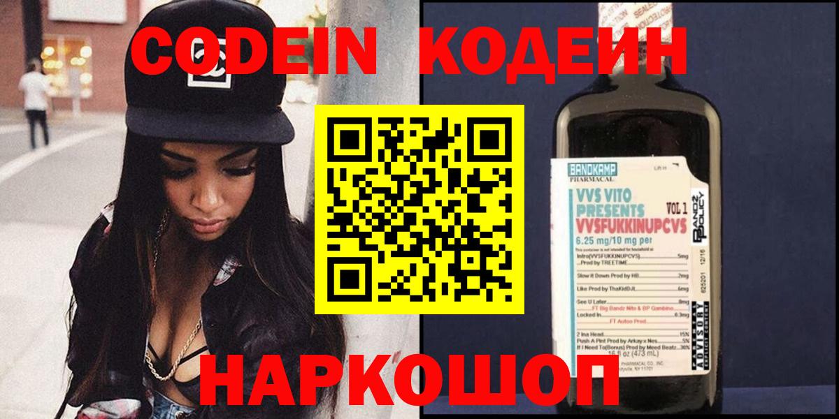 Codein напиток Lean (лин)  Вход с VPN  Майкоп 
