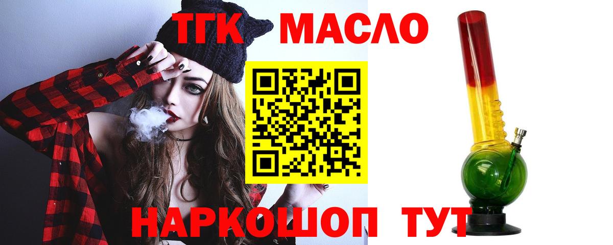 ТГК гашишное масло  наркошоп  Майкоп  Вход с VPN 